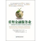 Reshape the financial services industry(Chinese Edition)